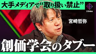 田中角栄も動いた「創価学会の影響力」。メディアが報じてはいけない“鶴タブー”とは？“最強教団”を作り上げた池田大作の手腕【宮崎哲弥×小川寛大 加藤浩次】2Sides [upl. by Adlihtam]