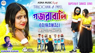 গজরা বালি  GAJRA WALI KUNDANKUMAR  MIRA DAS  NEW PURULIA ROMANTIC SONG 2023 [upl. by Repsag]