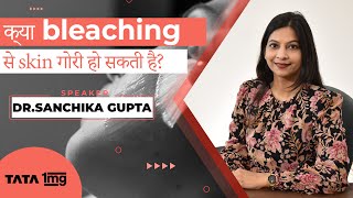 ब्लीच करने से क्या होता है Skin bleaching के side effects Dr Sanchika Gupta [upl. by Artie]