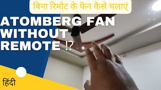 how to use atomberg fans without remote ⁉️🤔 tip shared must watch atomberg [upl. by Nivaj]