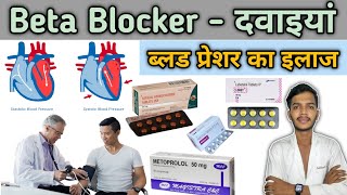 B Blocker रक्त दाब Beta Blocker medicine  ब्लड प्रेशर  Treatment  Medicinal Use [upl. by Assenay554]