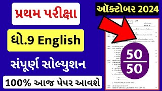 STD 9 English Paper Solution 2024 50 Marks STD 9 English Pratham Pariksha Paper Solution 2024 [upl. by Raycher573]