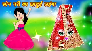 PARI WALA CARTOON  BACHCHO KI KAHANI  NEW CARTOON  JADUI WALA MORAL KAHANI  JADUI KAHANIYA [upl. by Llerrud]