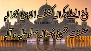 Balaghal Ula Bi Kamalihi  Latest Naat 2024  Urdu Lyrics [upl. by Clorinde]