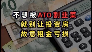 你是如何把投资房退税政策玩成智商税的 [upl. by Horsey]