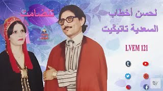 Lahcen Akhtab Saadia Tatiguit  Tandamt  الحسن أخطاب [upl. by Julide534]