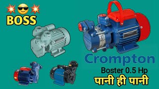 Water Motor For Home 2021Cromption Water Motor 05 Hp BosterBEST WATER PUMP WATER MOTOR UNBOXING [upl. by Tamarra498]