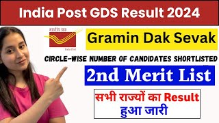 GDS 2nd Merit List 2024  GDS Merit List 2024 Kab Aayega  GDS Result Kaise Check Kare ✅ [upl. by Blanche]