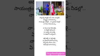 Thalli thalli song lyrics shorts trending Telugutrendinglyrics [upl. by Dambro]