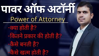 Power of Attorney kya hota hai Power of attorney for property general power of attorney [upl. by Cohlette]