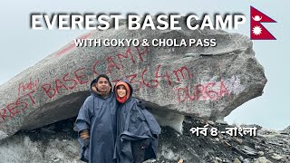 Everest Base Camp via Gokyo Dzongla to Gorakshep EBC KalaPatthar Part 4  Adventure in Bangla [upl. by Dibri562]