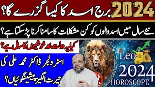 Leo 2024 Completer Horoscope  Leo 2024 Yearly Horoscope  Astrologer Dr Muhammad Ali Astrologer [upl. by Yetak175]