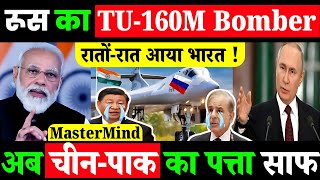 quotदुनिया का सबसे ख़तरनाक हथियारquot। Russia Offered TU160 M to India Ankit Avasthi Sir [upl. by Scurlock552]