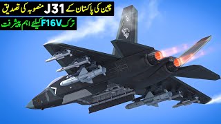 Chinese Media Confirmed PAF J31 Acquisition Plans  Turkish F16V Update [upl. by Yelkcub]