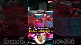 Exploring the Future of HIV Treatment and a Potential Cure l Dr L Sudarshan Reddy MedPlusONETV [upl. by Leblanc8]