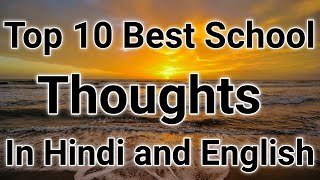 ThoughtThoughts In Hindi and EnglishSchool Thoughtअनमोल सुविचारSchool Suvicharanmolsuvichar [upl. by Maillij688]