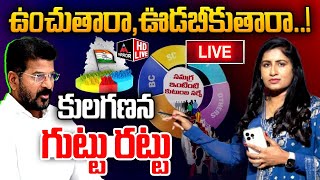 LIVE కులగణన గుట్టు రట్టు  Voice Of Telangana With Journalist Vijaya Reddy Caste Census  MT [upl. by Sayer]