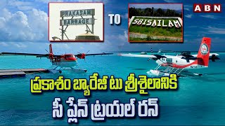 ప్రకాశం బ్యారేజీ టు శ్రీశైలానికి సీ ప్లేన్ ట్రయల్ రన్  Sea Plane Trial Run  ABN Telugu [upl. by Aleak]