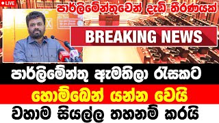 Derana news Breaking News  Today BREAKING NEWS  here is special announcement  Derana news [upl. by Pik]