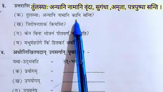 अभ्यास प्रश्न  Class 8 Amodini Chapter 6 quot औषधि परिचय Question answers Scert UK अमोदिनी [upl. by Yattirb]