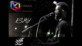 Adham Seliman  Esmy  ادهم سليمان  إسمى [upl. by Derna]