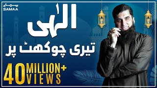 Ilahi Teri Chaukhat Par  Junaid Jamshed  SAMAA TV  15 Dec 2016 [upl. by Adnawad93]