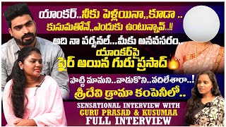 డాన్సర్ కుసుమగురు ఇంటర్వ్యూ  Dancer Kusuma Guru Prasad Emotional Interview  Potti Mama [upl. by Blount]