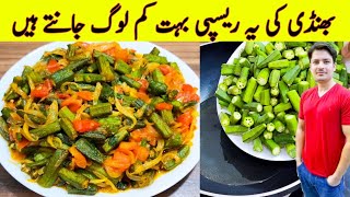 Yummy Bhindi Masala Recipe By ijaz Ansari  Vegetarian Recipe  Bhindi Banane Ka Tarika [upl. by Gnaht]