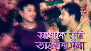 Amake Tumi Bhalobashona  আমাকে তুমি ভালোবাসনা  Bangla Movie Song  Mehedi  Moyuri  Full HD [upl. by Shantha]