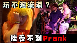 小Honey 接受不到“假”prank？他玩不起嗎？第2集  喜怒哀惊【不要跟我假假】 [upl. by Chen467]