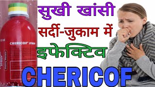 CHERICOF Syrup Uses in Hindi [upl. by Nitfa519]