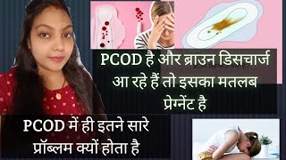 PCOD me brown discharge kyu hota hai  or pregnancy mein bhipregnancyplan [upl. by Chelton]