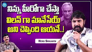 Hero Srikanth About Tammareddy Bharadwaj  Hero Srikanth Latest interview  iDream Media [upl. by Allana]