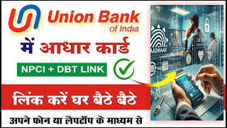 How to LINK Aadhar to Your Union Bank Account in Minutes  union bank me aadhar card kaise link kare [upl. by Moberg]