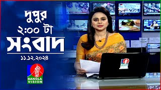 দুপুর ০২ টার বাংলাভিশন সংবাদ  ১১ ডিসেম্বর ২০২৪  BanglaVision 2 PM News Bulletin  11 Dec 2024 [upl. by Selby]