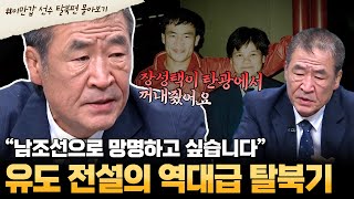 부칸썰 quot남조선으로 망명하고 싶습니다quot 한국 선수에게 건넨 비밀 쪽지 北 국가대표 1호 탈북민 이창수의 영화 같은 탈북기  이만갑 1시간 몰아보기 [upl. by Neelyk]