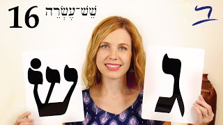 Hebrew  Alphabet part 4  Free Biblical Hebrew  Lesson 16 [upl. by Idonah738]