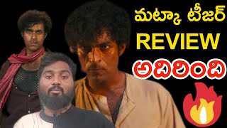 MATKA TEASER PUBLIC TALK  Matka Teaser Public Review  Matka Review Telugu [upl. by Sabine617]