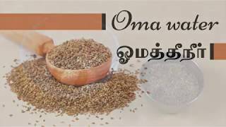 Oma Water ஓமத்தீநீர்  Preparation and Uses Tamil [upl. by Athalia128]