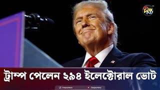 বড় জয় নিয়ে আবার প্রেসিডেন্ট ট্রাম্প  Donald Trump  US election 2024  Deeepto News [upl. by Nichols]