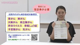 いきいき健康情報「がん検診を受けよう」（令和6年7月） [upl. by Immij]