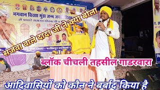 सजवा वाले दादाजी का🤪बड़ादेव की आरती bada dev ki aarti gondi songs video ब्लॉक चीचली में बिरसा [upl. by Nerrag31]