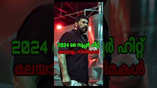 Super hit Malayalam Movies 2024Top 15 Malayalam movies [upl. by Kaleb]