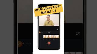 How to Make Voice Over Video for YouTube in VN App  Voice Over Tutorial in Mobile  VN App Tutorial [upl. by Dud]