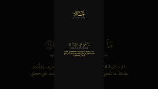 Surah Al Haqqah 2731 Recitation by Sheikh Yasser Dossary reels religion [upl. by Gino]