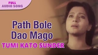 Path Bole Dao Mago  Usha Mangeshkar  Tumi Kato Sunder  Bengali Movie Songs [upl. by Jarvey876]