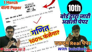 हाईस्कूल गणित बोर्ड परीक्षा 2025 UPMSP का असली पेपर  Class 10 Maths Model Paper 2025  🔥1 March ✅ [upl. by Rafaela]