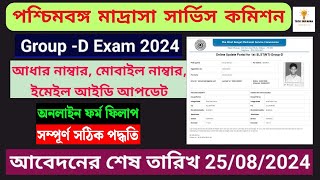 Madrasah Service Commission Group D Updation 2024  Notification Online Application Step By Step [upl. by Eeltrebor]