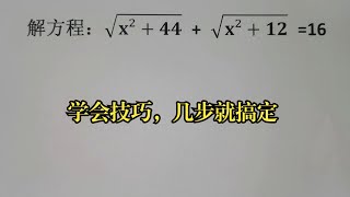 竞赛解方程，学会技巧，几步就搞定 [upl. by Urquhart]