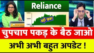 Reliance share latest news  Reliance share target  Reliance share news today  reliancegroup [upl. by Gilbertine]